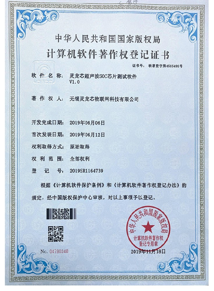 靈龍芯超聲波soc芯片測試軟件