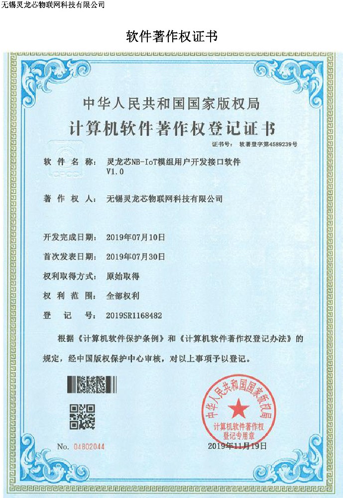 靈龍芯NB-IoT模組用戶(hù)開(kāi)發(fā)接口軟件
