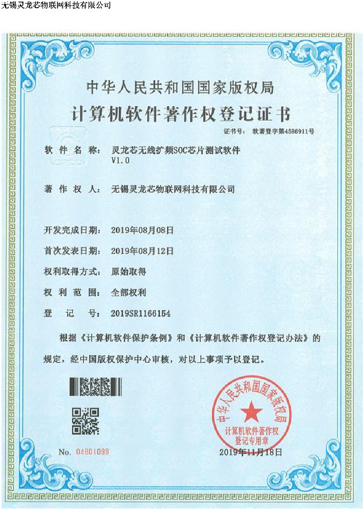 靈龍芯無(wú)線(xiàn)擴頻soc芯片測試軟件