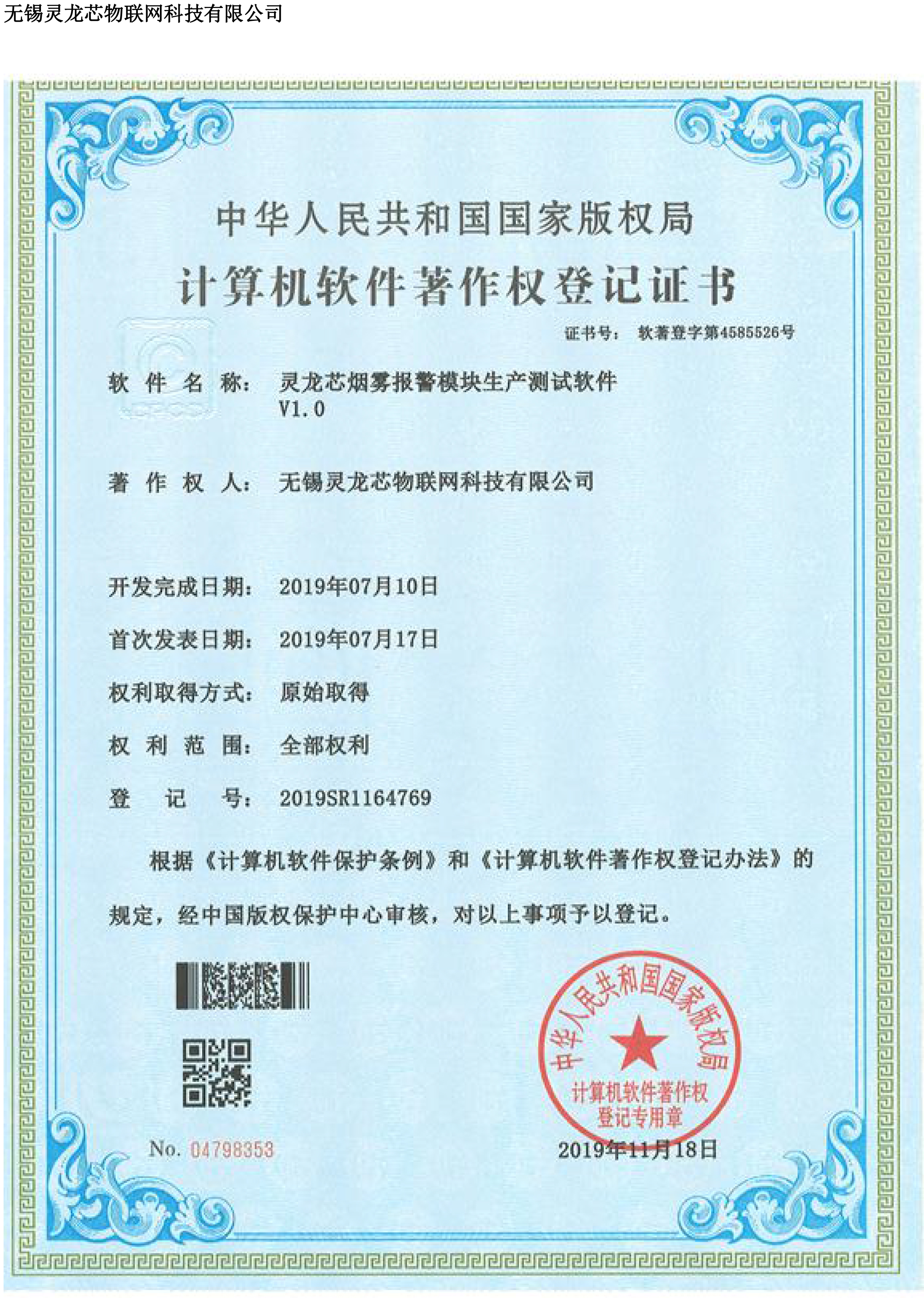 靈龍芯煙霧報警模塊生產(chǎn)測試軟件