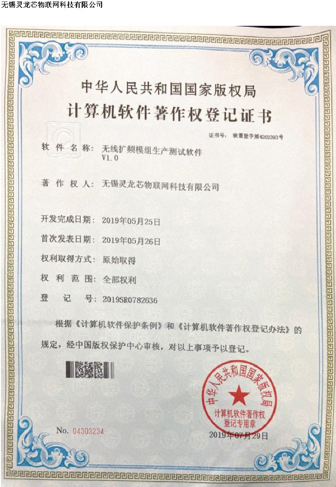 無(wú)線(xiàn)擴頻模組生產(chǎn)測試軟件