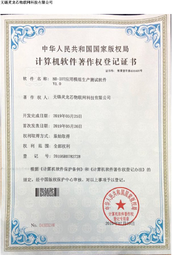 NB-IOT應用模組生產(chǎn)測試軟件
