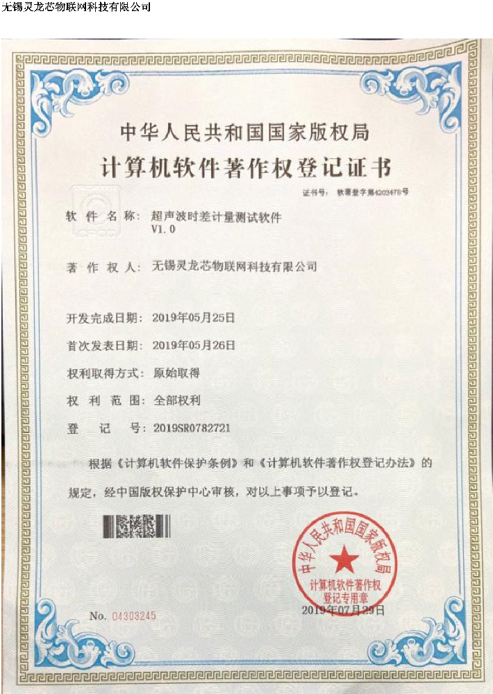 超聲波時(shí)差計量測試軟件