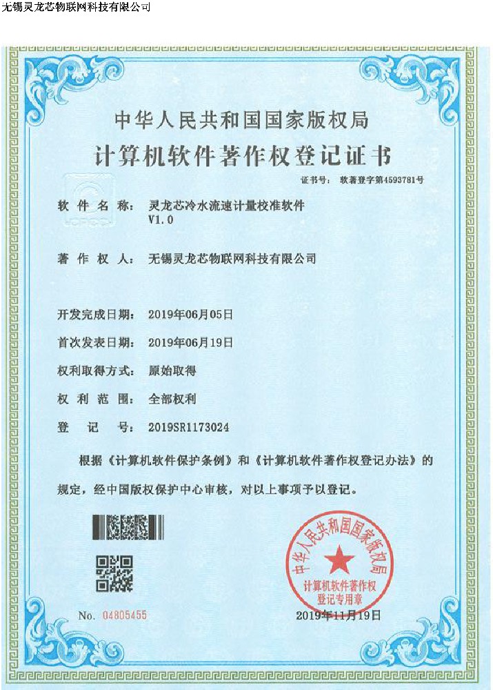 靈龍芯冷水流速計量校準軟件